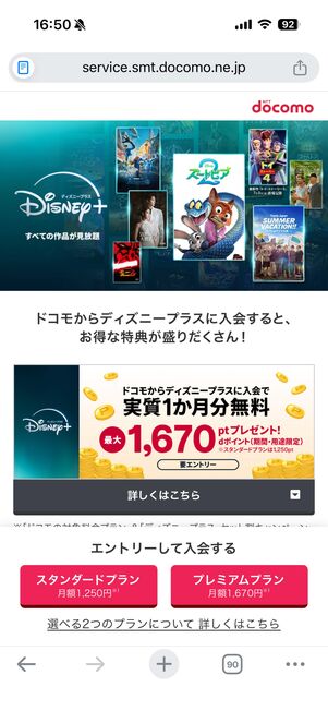 スタンダードまたはプレミアムの入会ボタンをタップ