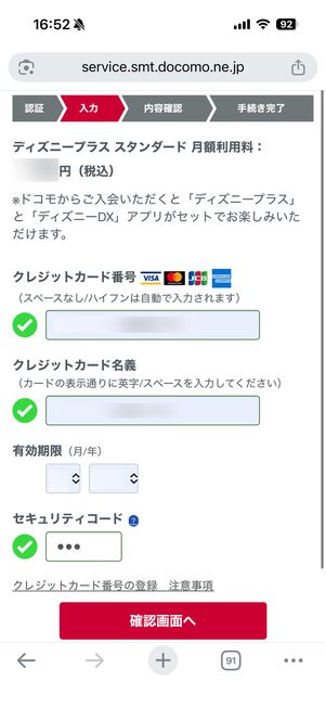 支払い方法が未登録ならクレジットカード情報を入力する