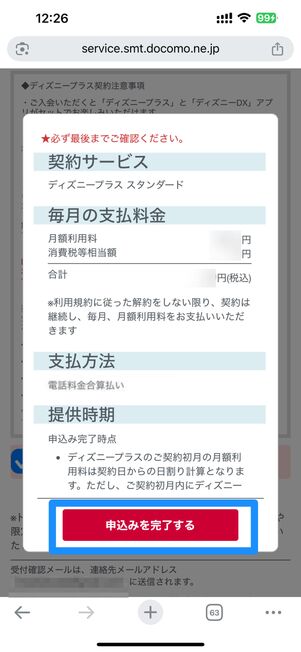 申込みを完了する