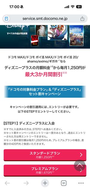 スタンダードプランまたはプレミアムプランを選択