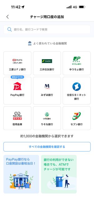 登録したい金融機関を選ぶ