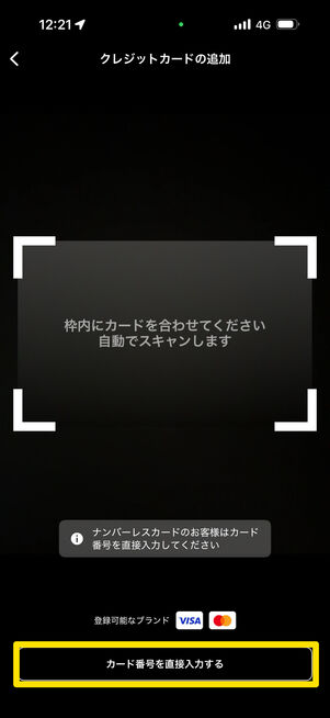 スキャンまたは直接入力