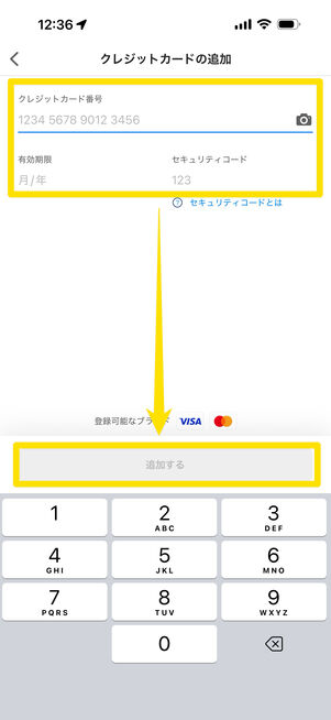 直接入力の画面