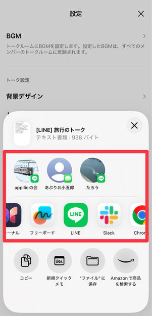 送信先や送信手段が表示される