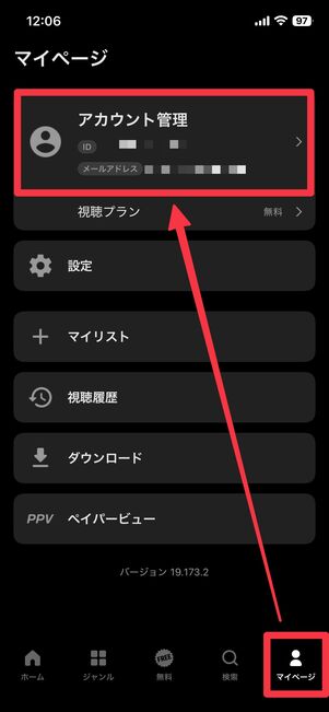 [マイページ]から[アカウント管理]に進む