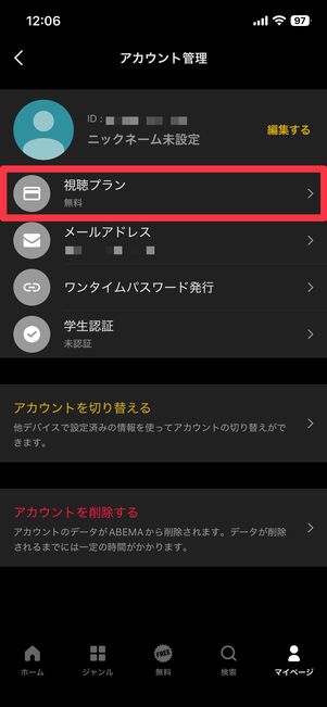 [視聴プラン]をタップ