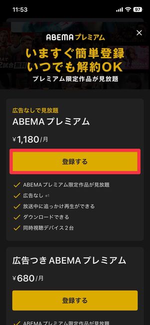 [登録する]をタップ