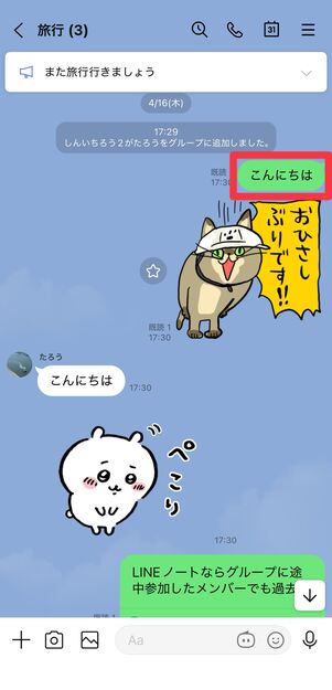 吹き出しを長押しする