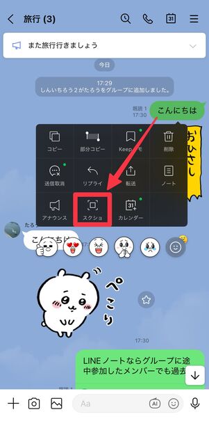 [スクショ]をタップ