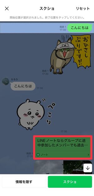 スクショの終了位置をタップ