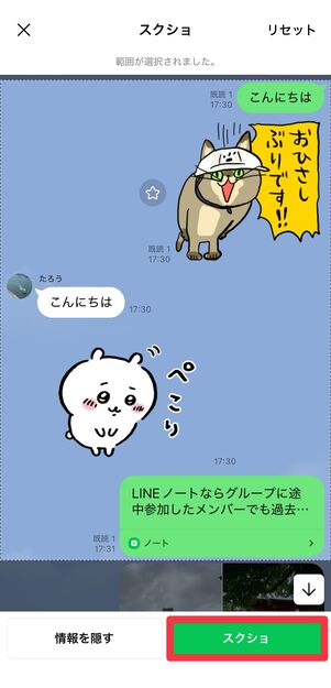 [スクショ]をタップ