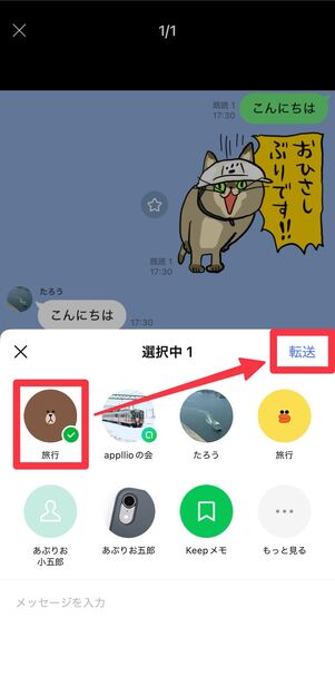 転送先を選択して[転送]をタップ