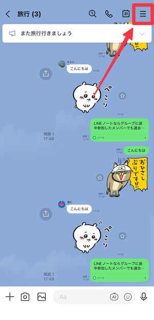 トーク画面のメニューボタンをタップ