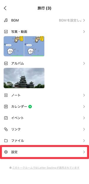 [設定]をタップ