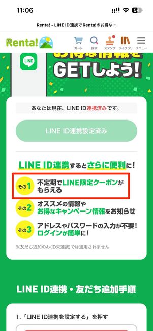 不定期でクーポンが配布される