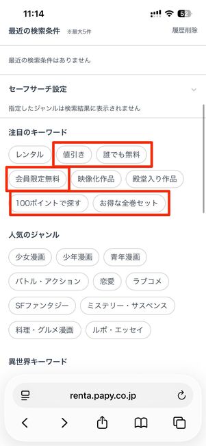 「探す」ボタンから、値引き作品や全巻セットなどを探せる