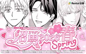 第5回 沼男（ヌマダン）2026 春～Spring～