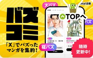 バズコミ