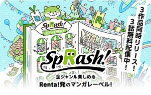 Renta!オリジナルレーベル「SpRash!」
