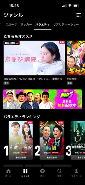 ABEMA　ラインナップ