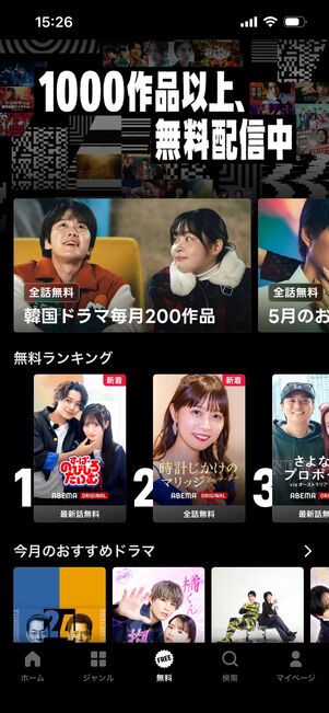 ABEMA　ラインナップ