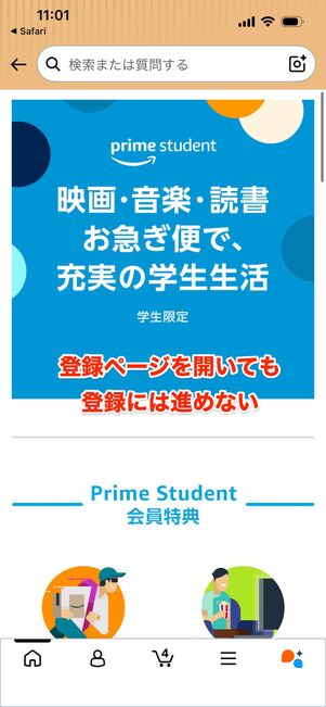 アプリで登録ページを開いても登録には進めない
