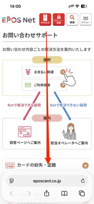 画面を下にスクロールし、その他お問い合わせ方法内のメールをタップ