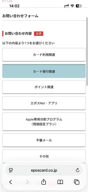 問い合わせ内容を選択し質問内容を入力したら、次へをタップ