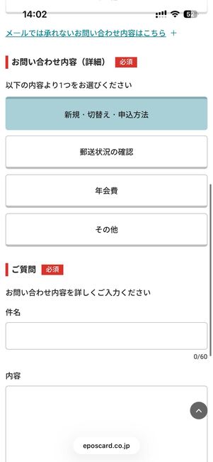 問い合わせ内容を選択し質問内容を入力したら、次へをタップ