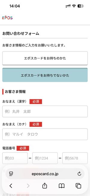 個人情報を入力し、個人情報の取扱いに関する事項に同意したら確認画面へ
