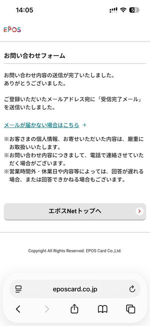 内容を確認後、送信をタップすれば完了