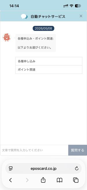 該当する問い合わせ内容のカテゴリを選択すると、自動チャットが開始される