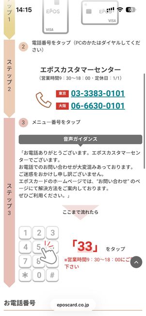 回答が自動で送られてくる。回答が不十分な場合は電話での問い合わせ方法が案内される