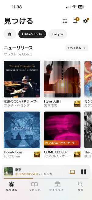 音質で選ぶ音楽配信サブスク Qobuz