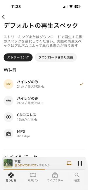 音質で選ぶ音楽配信サブスク Qobuz