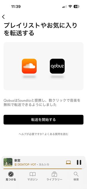音質で選ぶ音楽配信サブスク Qobuz