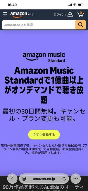 Amazon Music Standard