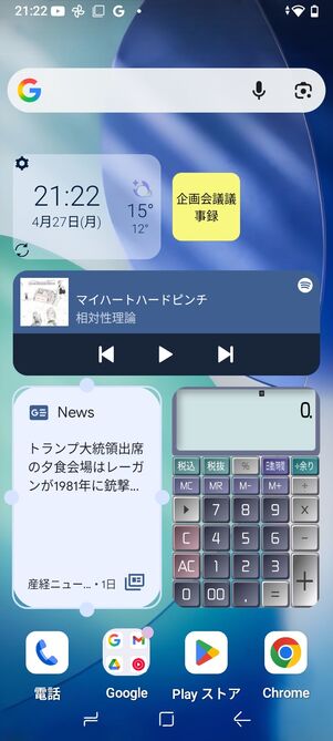 さまざまなアプリがウィジェットを提供している