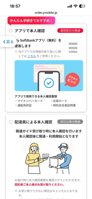 アプリで本人確認か配達員による本人確認