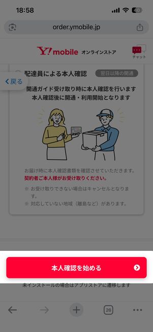 本人確認を始める