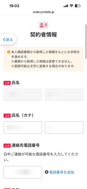 契約者情報の空欄部分を埋める
