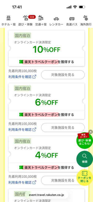 楽天トラベル「アーリーサマーフェア」：国内宿泊クーポン（楽天トラベルクーポン）