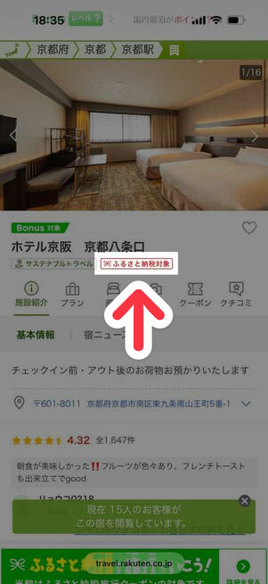 楽天トラベル：ホテル予約画面