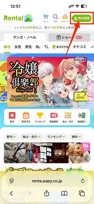 メールアドレスを入力し、メールアドレスで登録をタップ