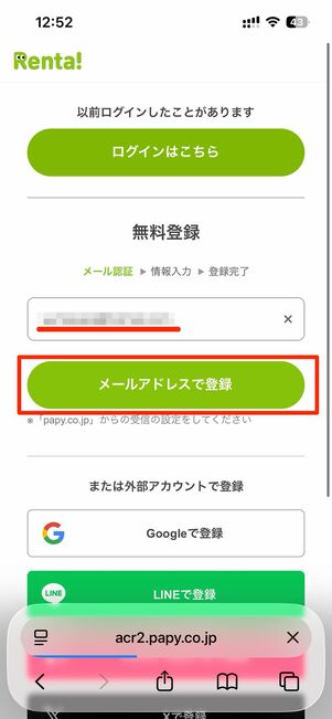 メールアドレスを入力し、メールアドレスで登録をタップ