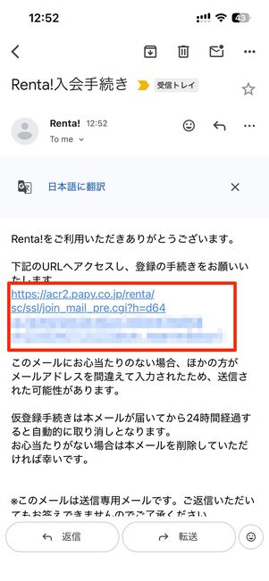メールに記載されたURLをタップし、会員情報を入力する