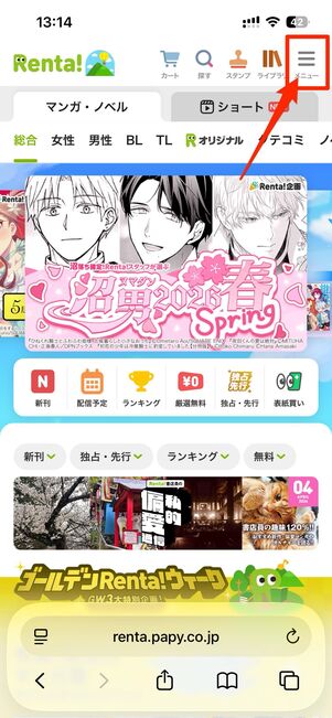 ログイン後、画面右上のメニュー​​からポイント購入へ