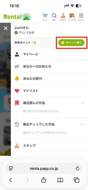 ログイン後、画面右上のメニュー​​からポイント購入へ
