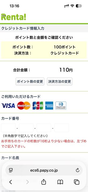 クレジットカードならカード番号などを入力し、購入するでポイントが購入できる