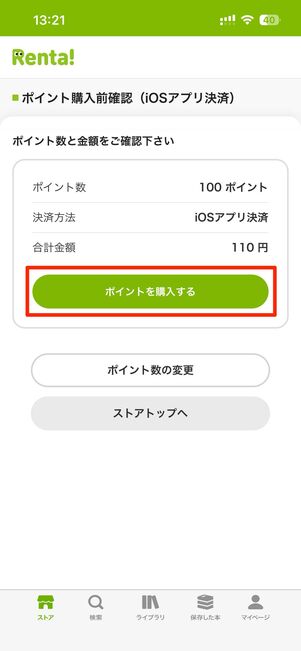iOS版Renta!